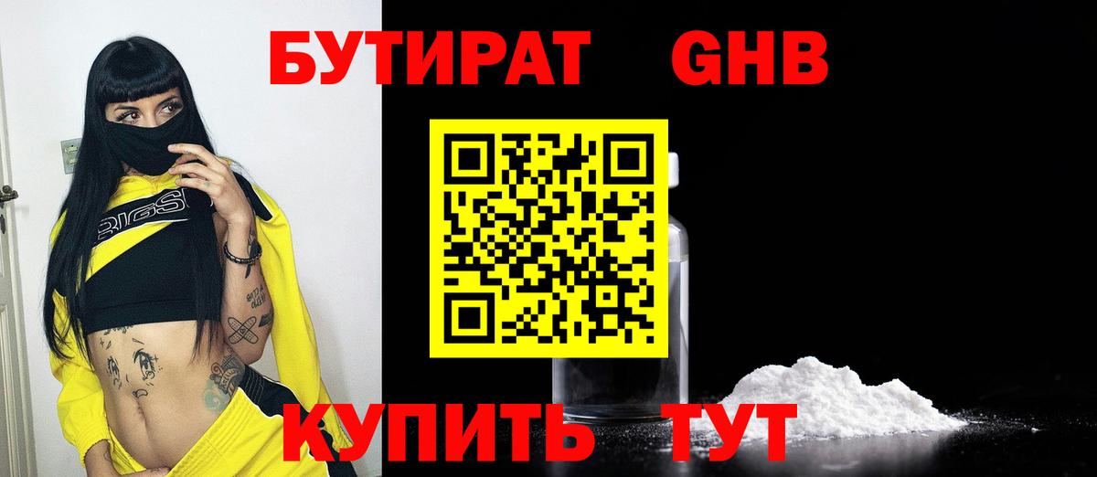 Урюпинск  БУТИРАТ оксибутират  Вход с VPN 