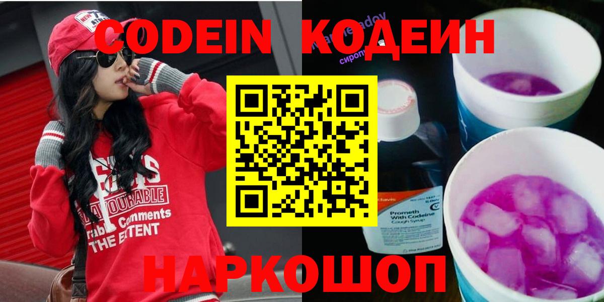 Кодеин Purple Drank Урюпинск