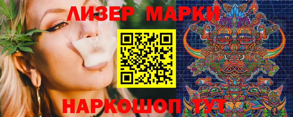 Наркотические марки 1,5мг Урюпинск
