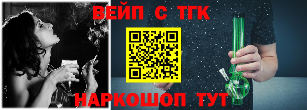 ТГК вейп с тгк Урюпинск